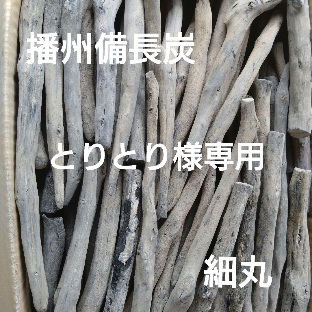 とりとり 細丸