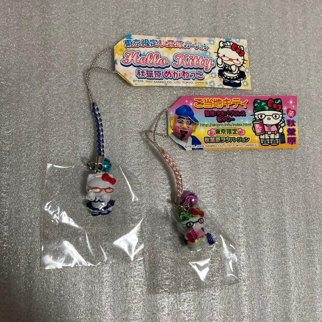 ご当地キティ 根付け 秋葉原 2個セット