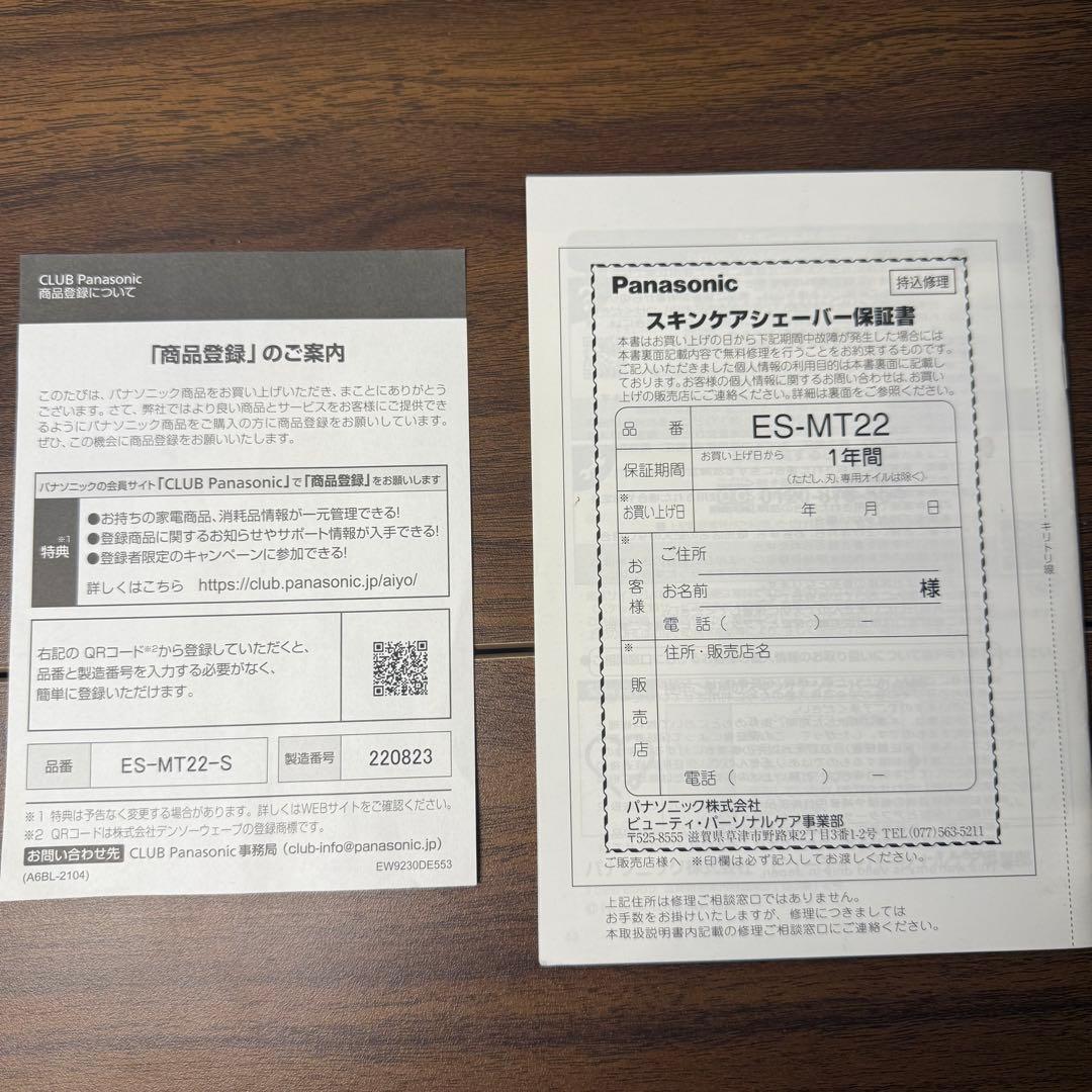 【美品】パナソニック スキンケアシェーバー ES-MT22-S ラムダッシュ