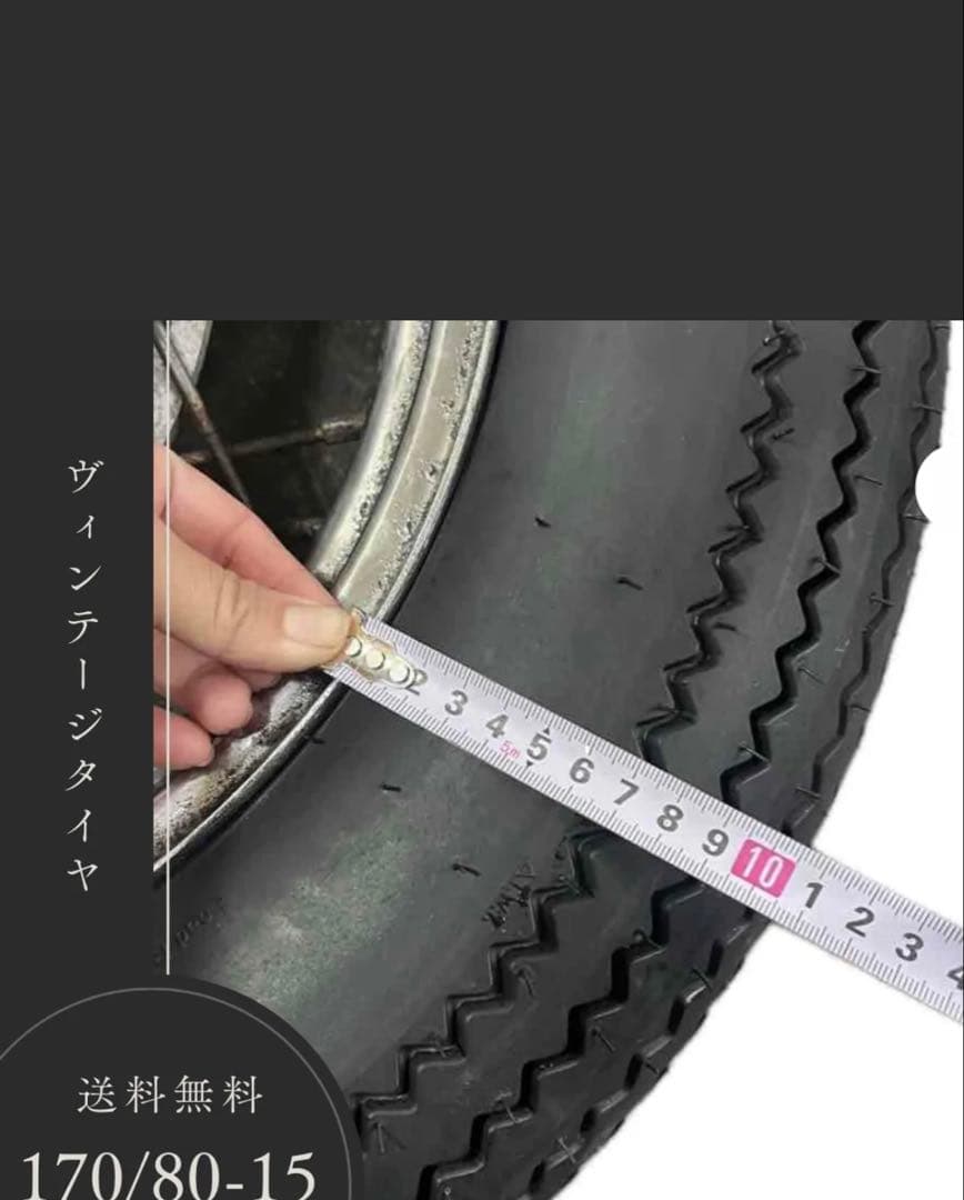 170/80-15 ヴィンテージタイヤ　ドラッグスター400