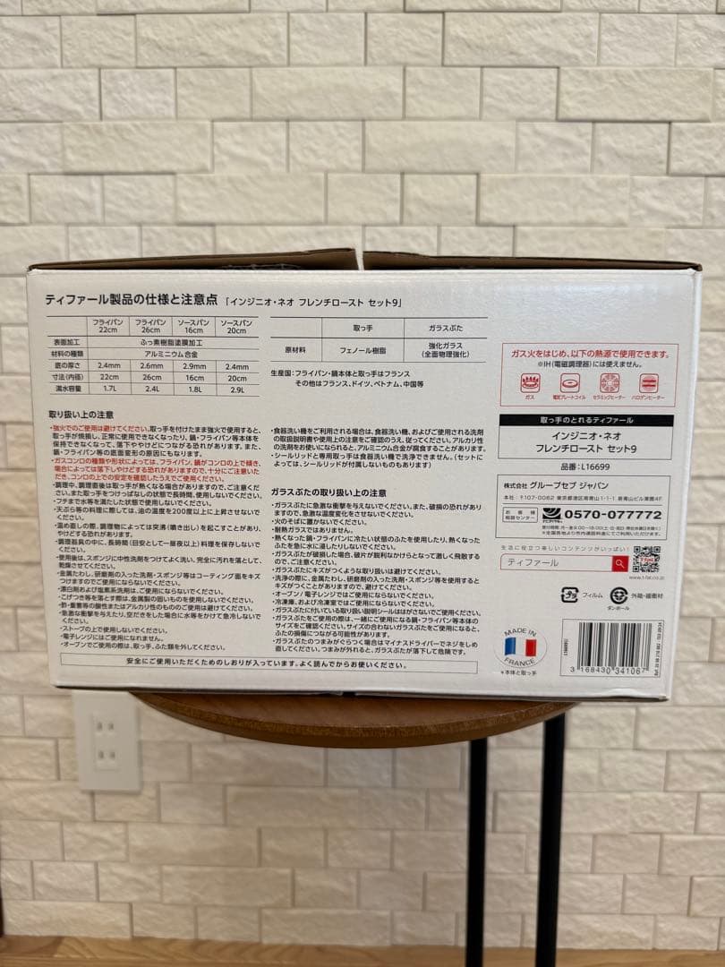 【未使用品】インジニオ・ネオ フレンチロースト　9点セット