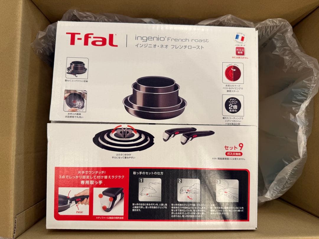 【未使用品】インジニオ・ネオ フレンチロースト　9点セット
