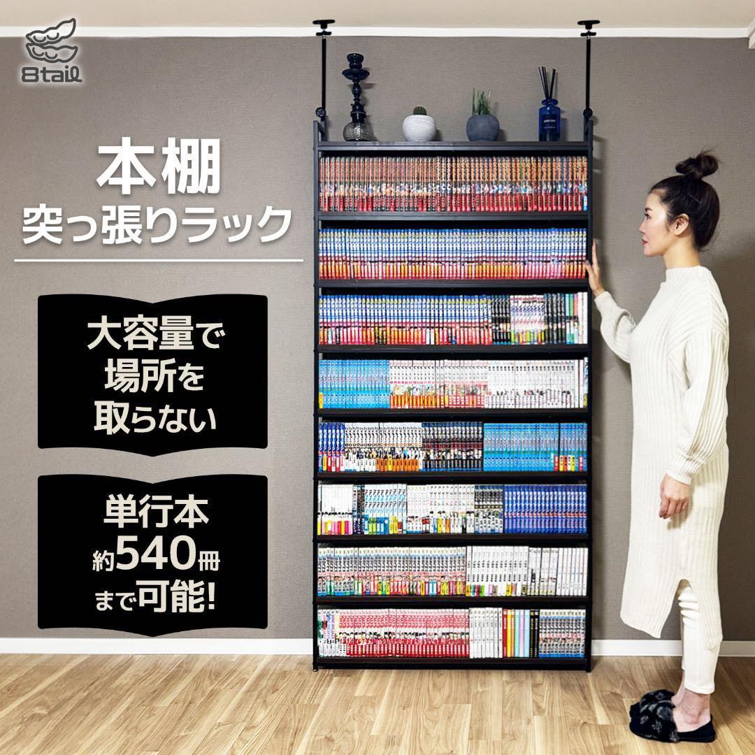 【新品】本棚 ブックシェルフ 突っ張りラック 幅101cm ホワイト×ナチュラル