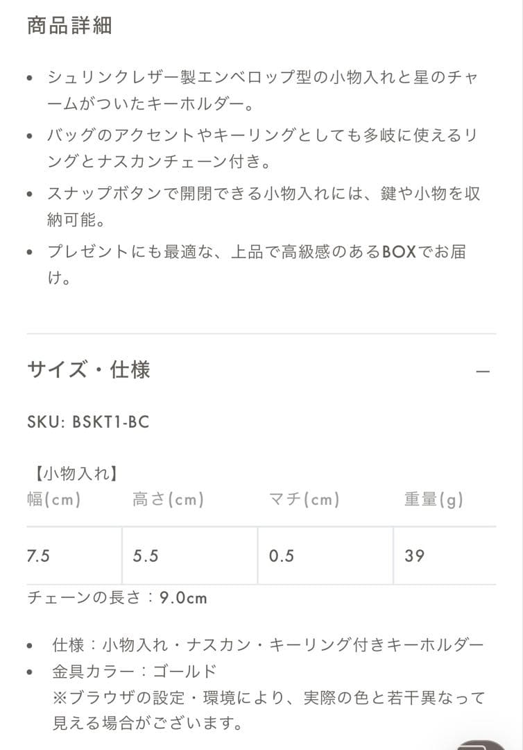 【新品未使用】BONAVENTURA スターチェーンキーホルダーシュリンクレザー