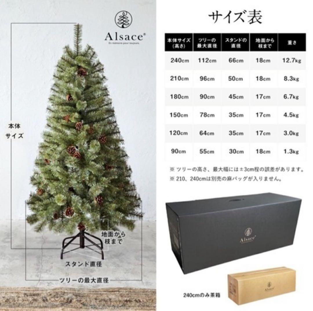 おまけ付き★アルザスツリー180 【AIsace正規品】クリスマス 2023ve