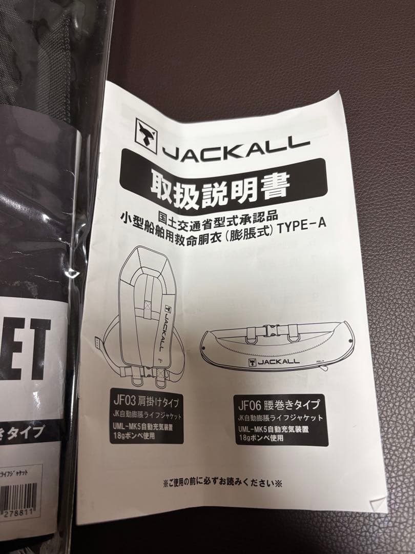 ジャッカル　JACKALL 腰巻き自動拡張ライフジャケット-JF06桜マーク付き