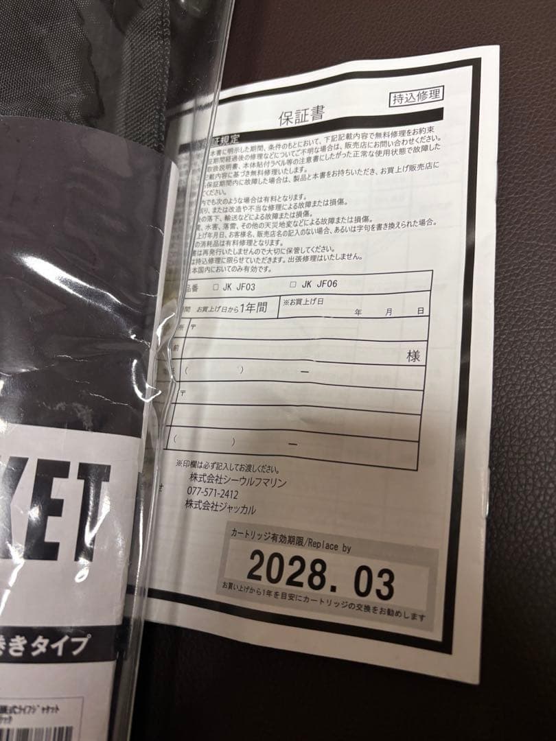 ジャッカル　JACKALL 腰巻き自動拡張ライフジャケット-JF06桜マーク付き