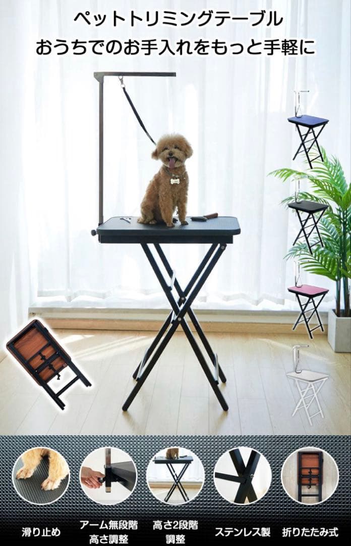 トリミングテーブル　トリミング台　小型犬　トリミング　犬用品　ペット用品　黒