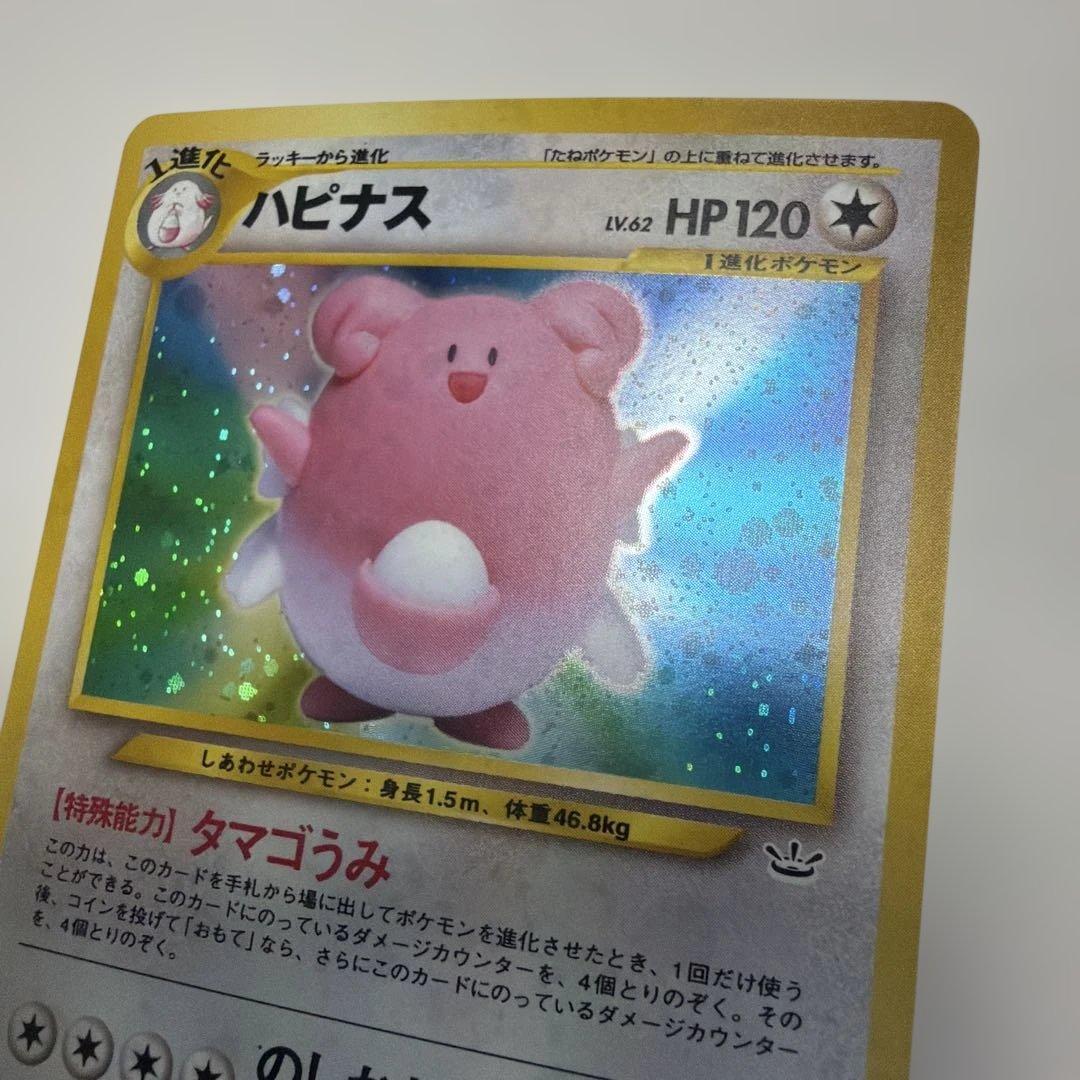 ハピナス　旧裏
