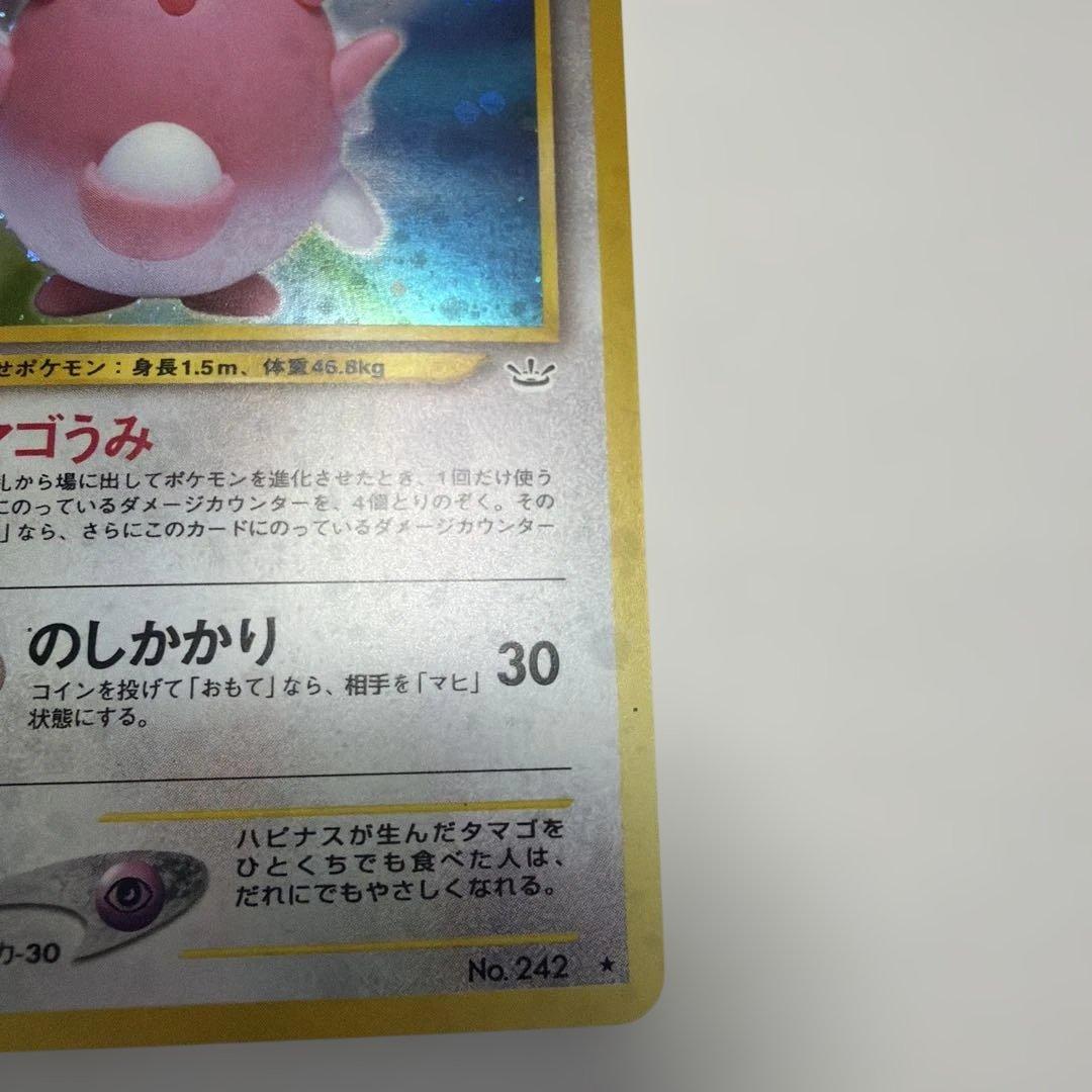 ハピナス　旧裏
