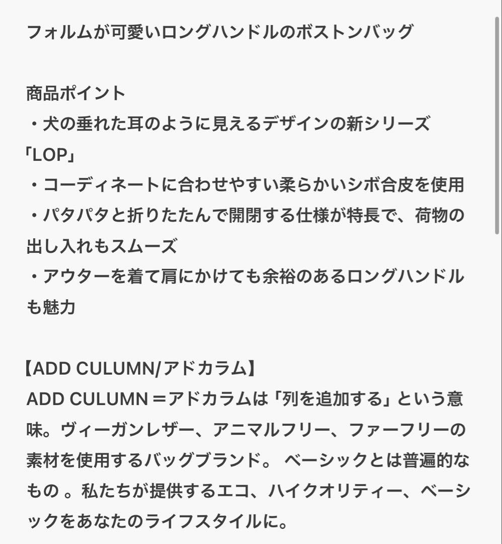 〈ADD CULUMN/アドカラム〉LOP BOSTONバッグ