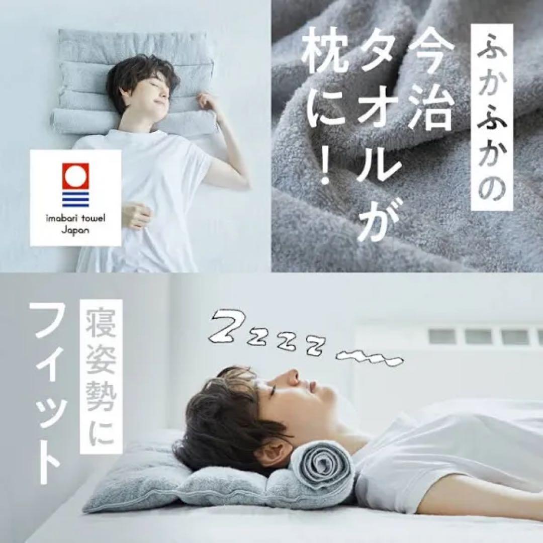 【新品未使用】今治睡眠用タオル2 グレー専用ポール付