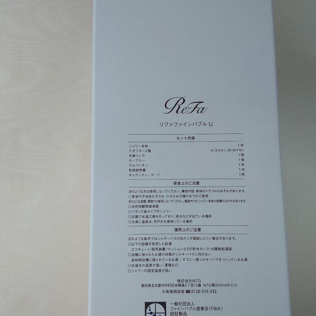 【新品未使用】 ReFa FINE BUBBLE Uシルバーリファファインバブル