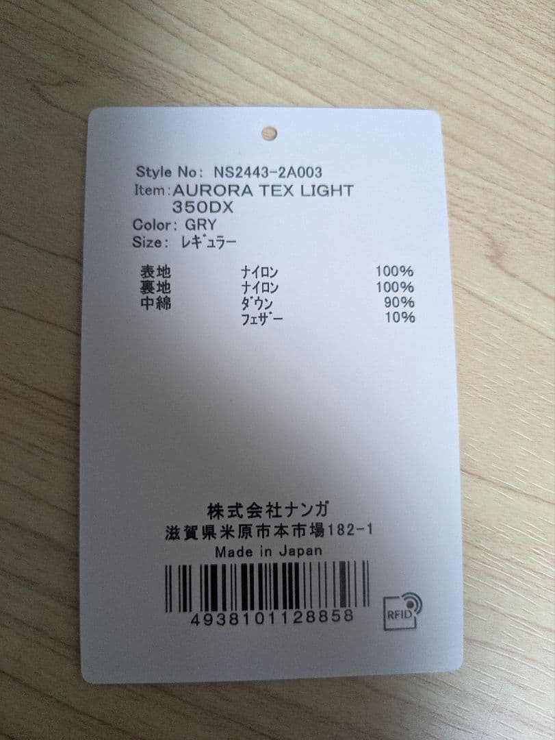 【超美品】NANGA オーロラテックスライト 350DX グレー