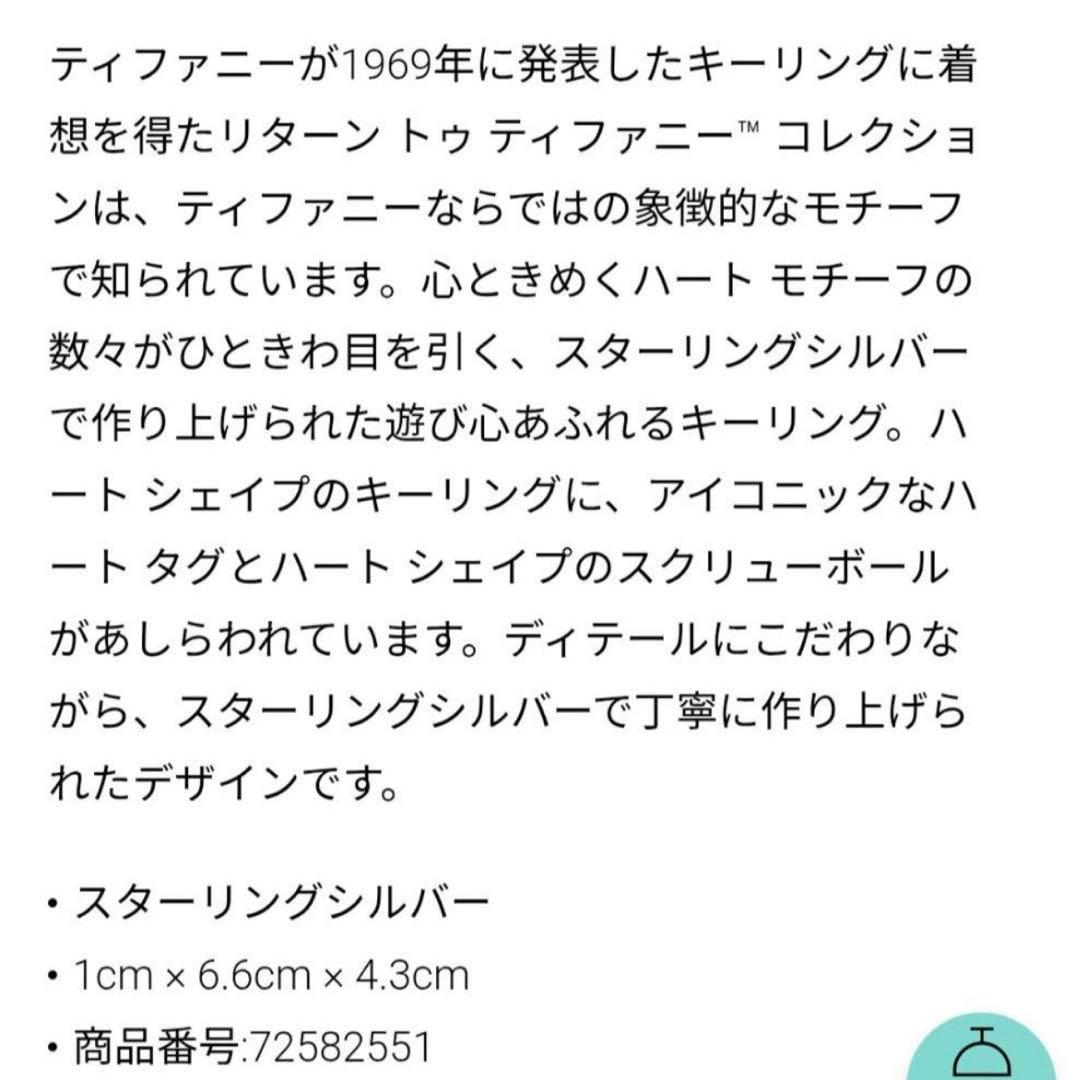 ティファニー　Tiffany　ハート タグ スクリューボール キーリング