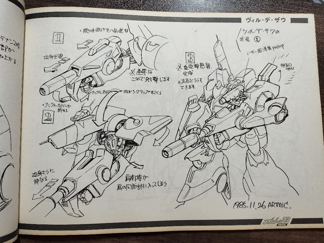 レア オフィシャル アート オブ メガゾーン23 パート1.２ MEGAZONE