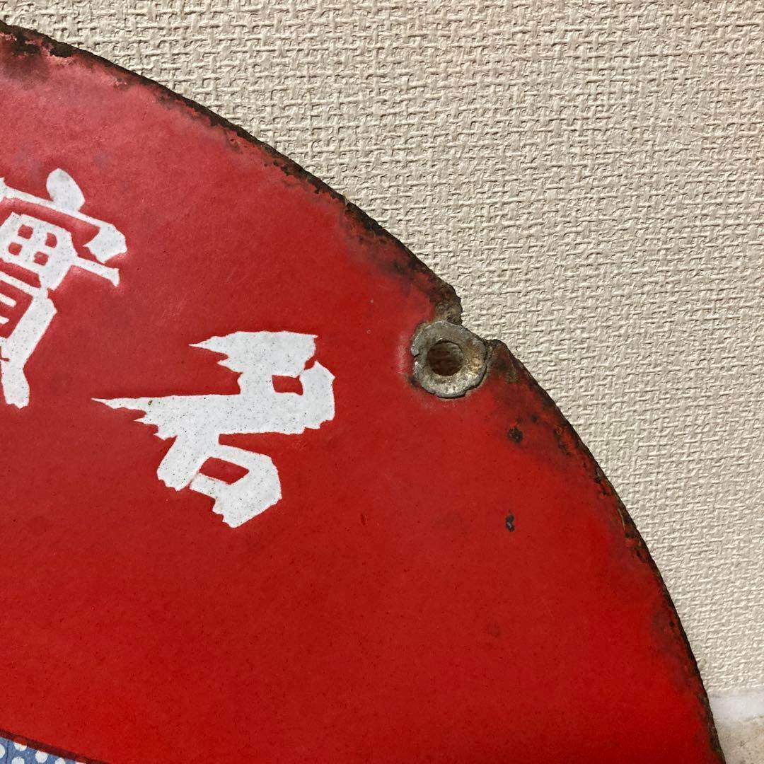 レトロ看板　福助足袋　両面看板