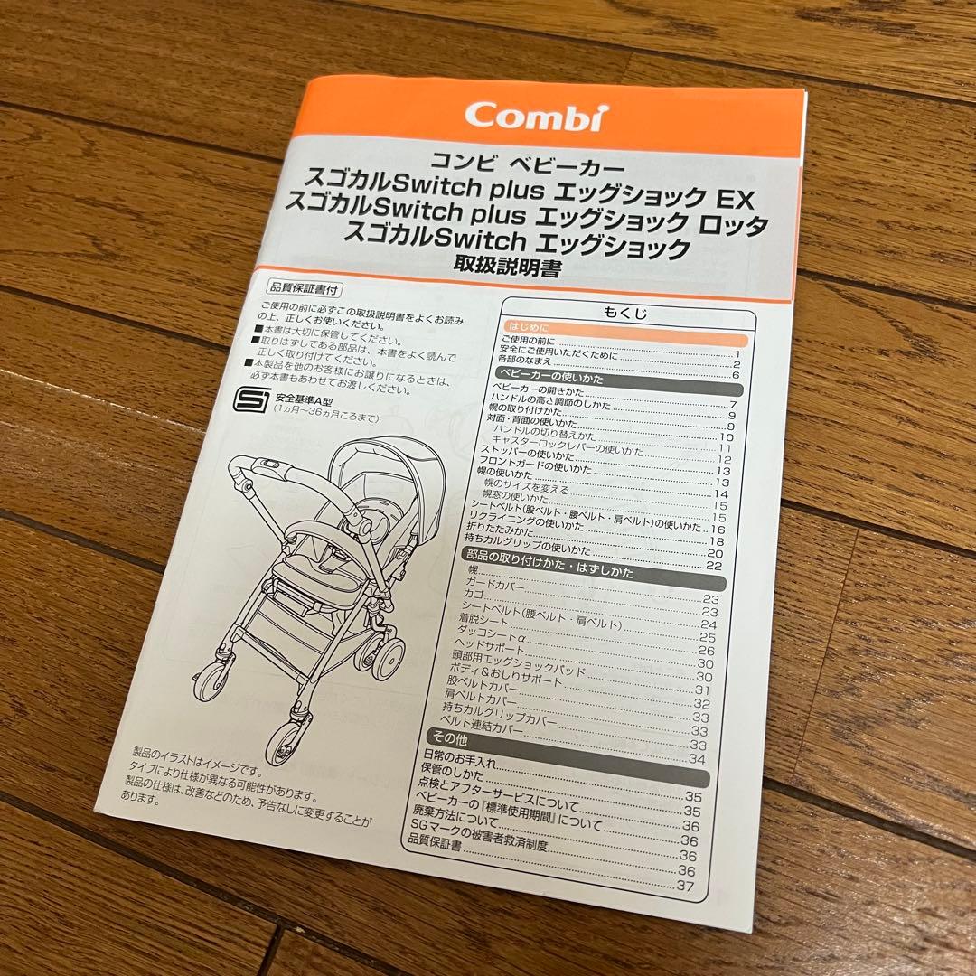コンビ　スゴカルSwitch plus エッグショックEX AN
