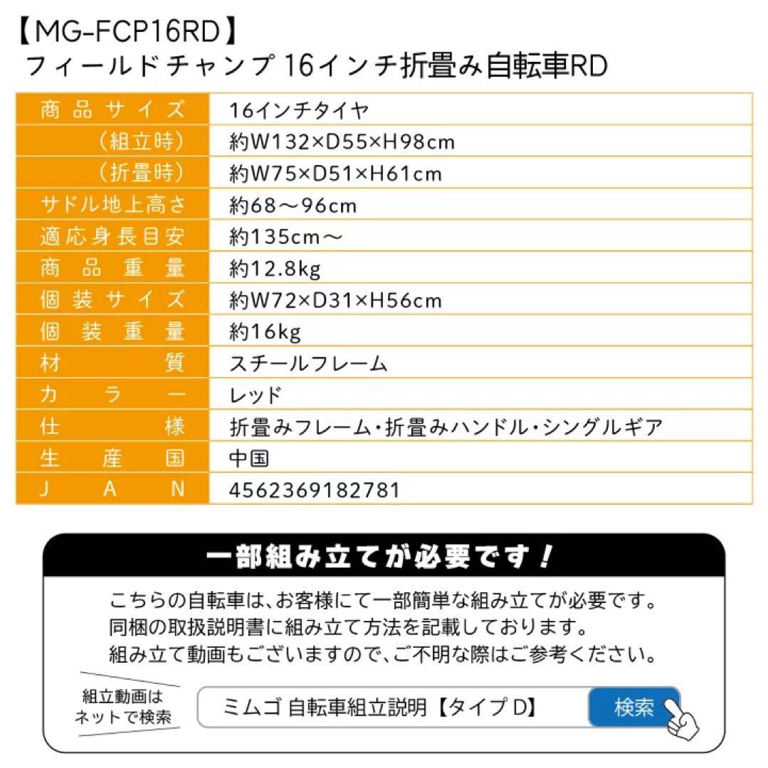 ミムゴ　フィールドチャンプ　16インチ　折りたたみ自転車　レッド