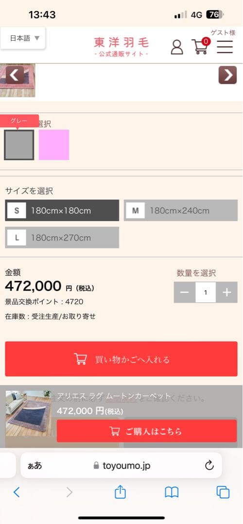 アリス ラグ ムートンカーペット