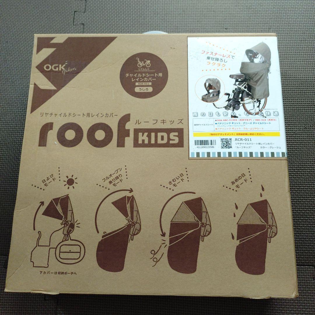 子供用自転車カバーRCR-011 リア用レインカバー roof kids