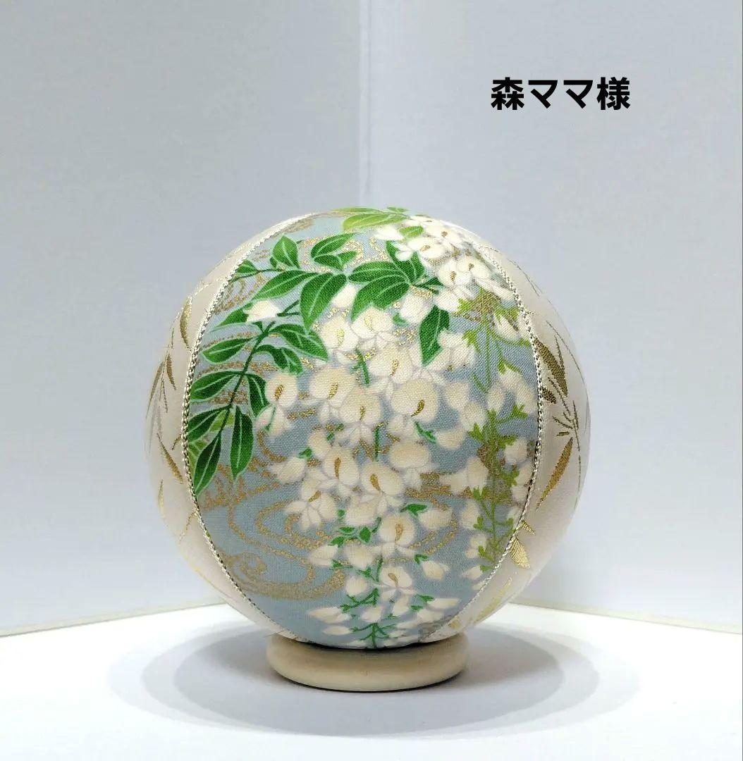 藤の花　手鞠　和飾り