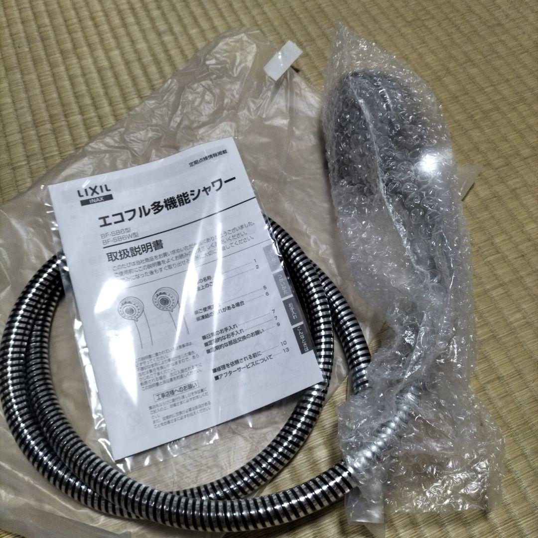 LIXIL エコフル多機能シャワー ホース付き