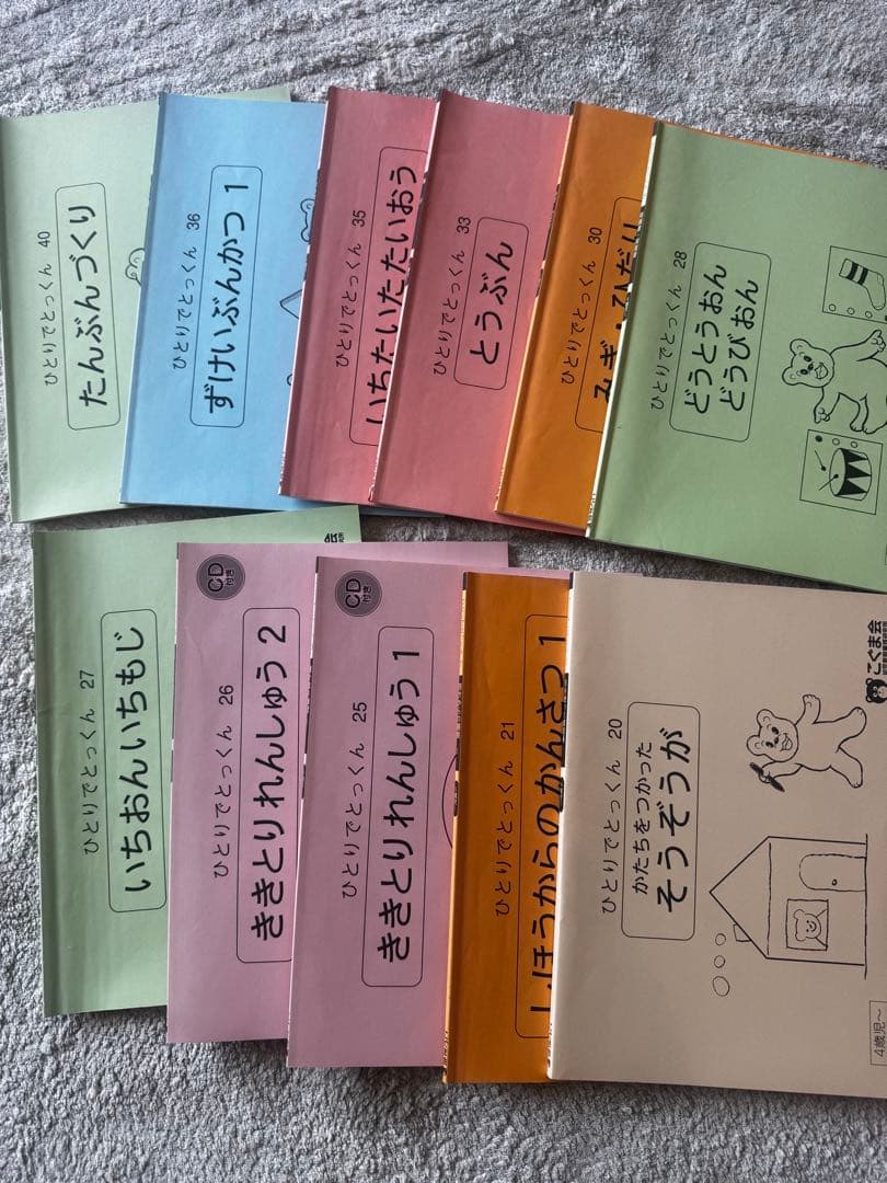 こぐま会　ひとりでとっくん小学校受験63冊学習セット　42660円相当