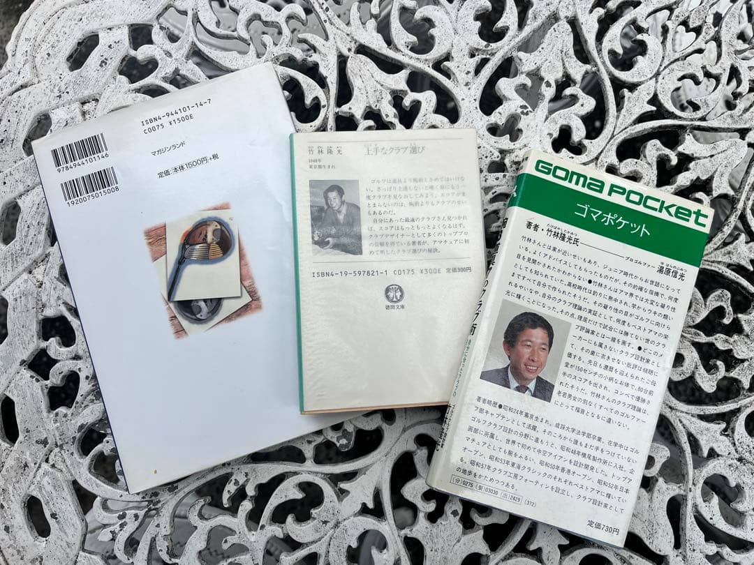 ゴルフクラブ選び本　3冊セット　竹林隆光
