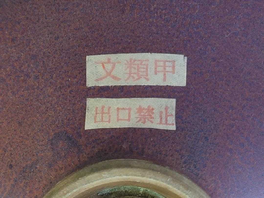 鈞窯　天藍釉紫斑　茶碗