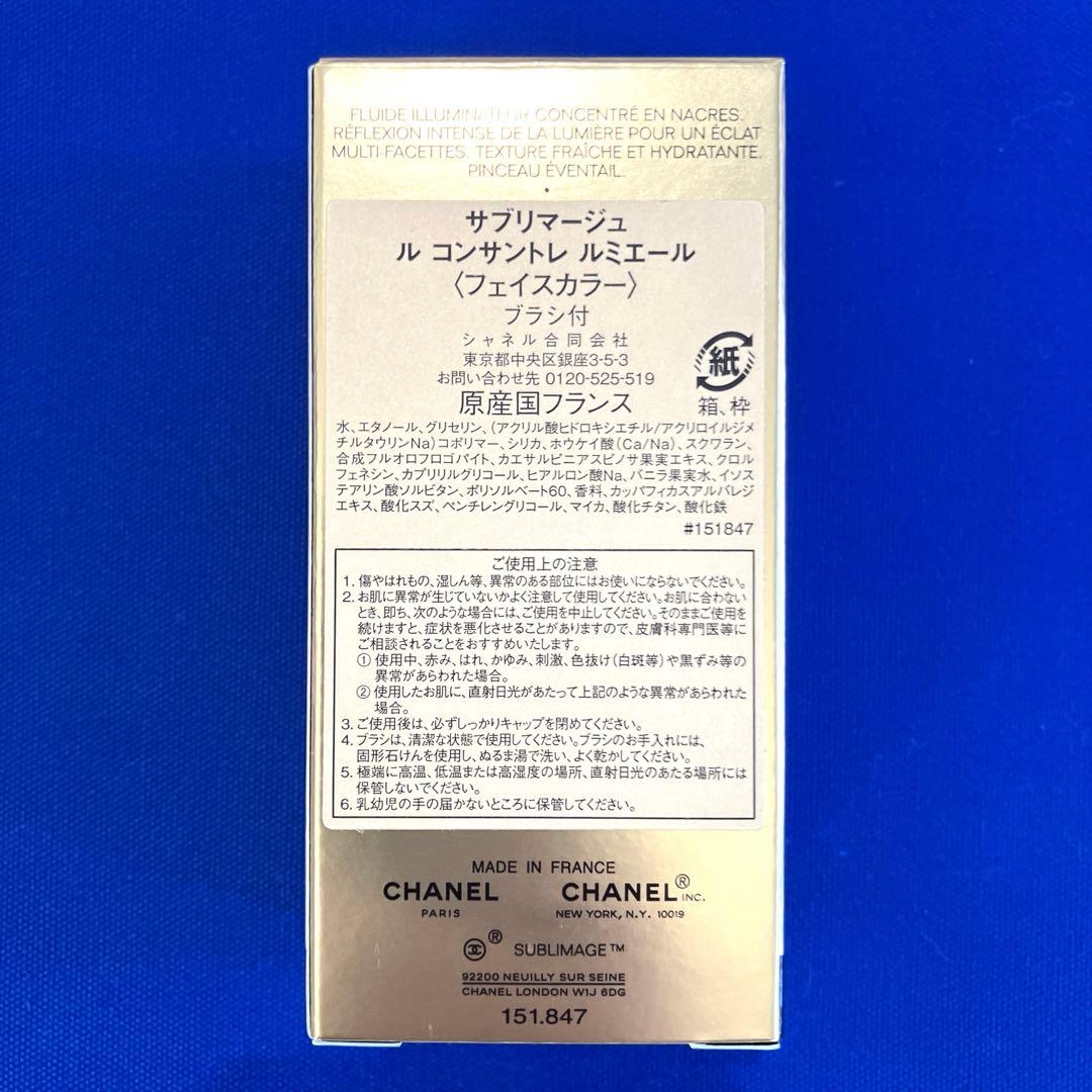 CHANEL サブリマージュ ル コンサントレ ルミエール〈フェイスカラー〉