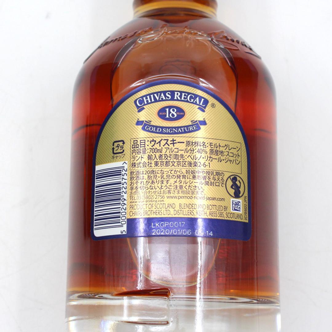 CHIVAS REGAL GOLD SIGNATURE 18年 700ml 2本