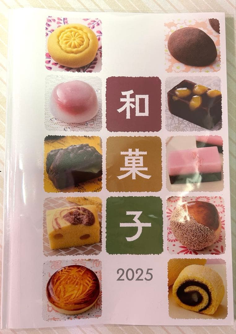 ホームメイドクッキング和菓子テキスト2025