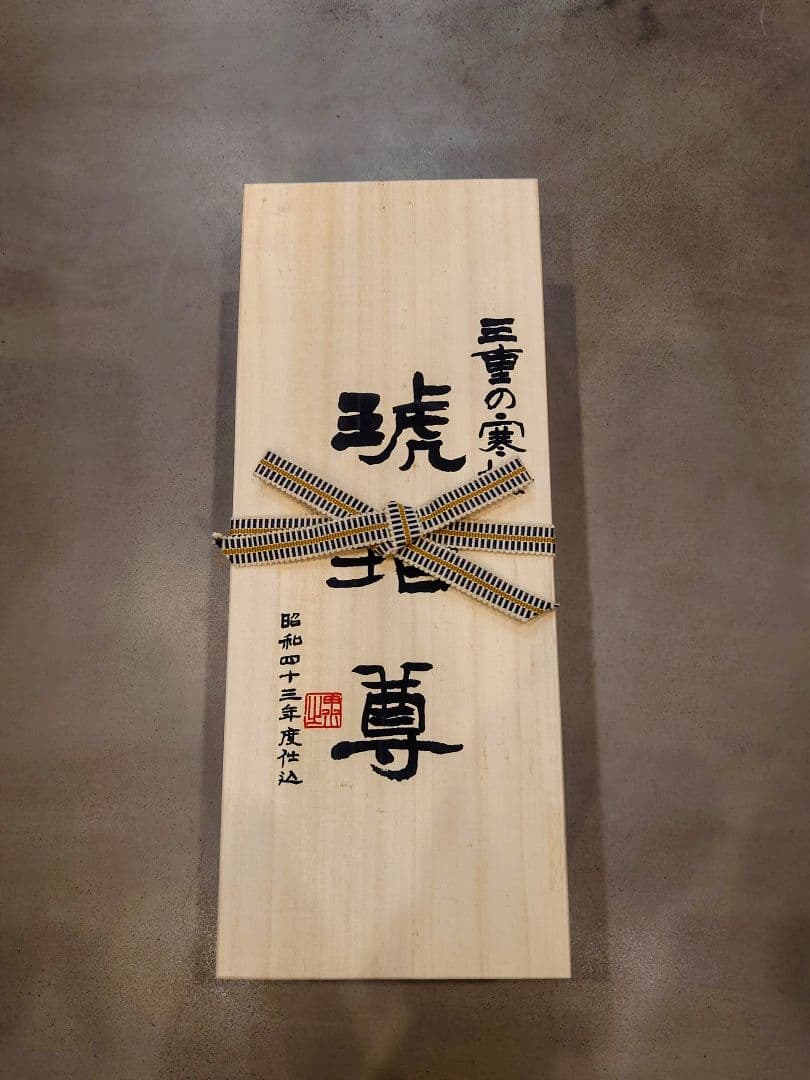 三重の寒梅　琥珀尊（コハクソン）720ml