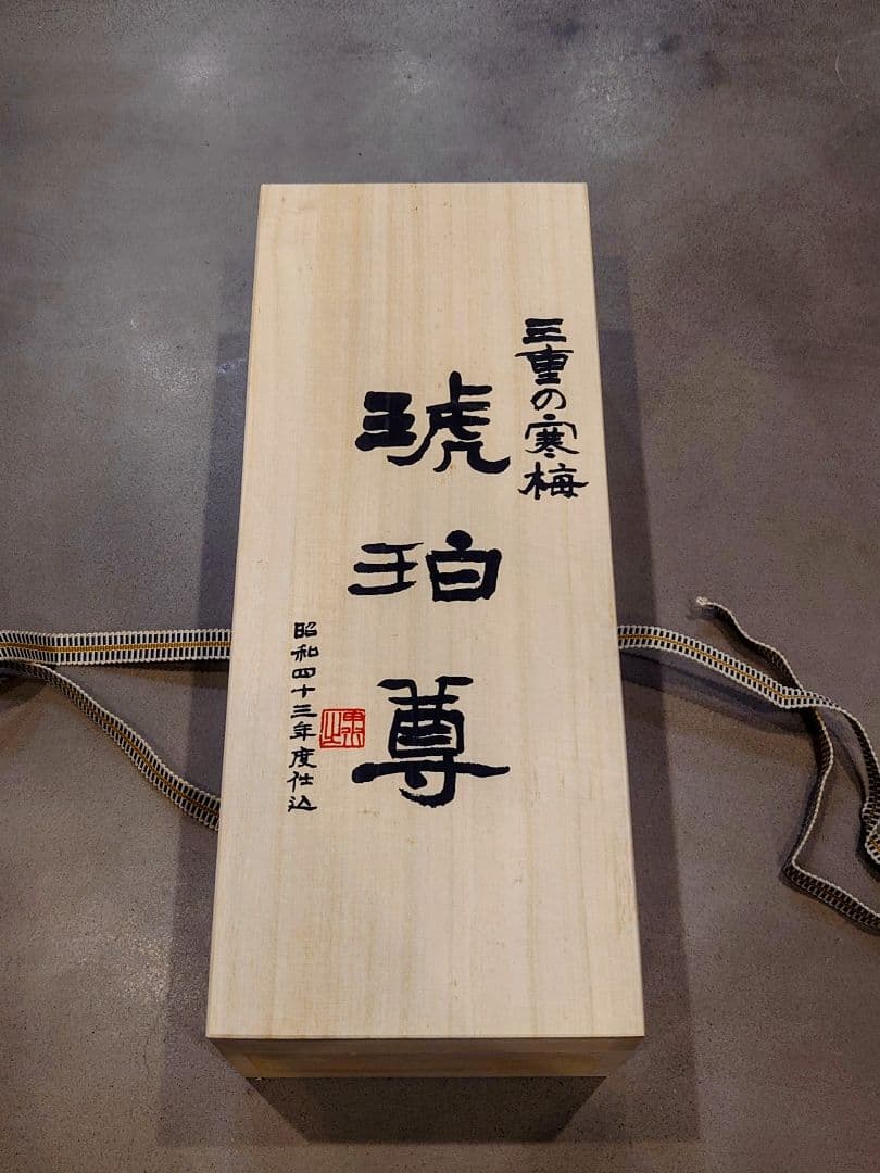 三重の寒梅　琥珀尊（コハクソン）720ml