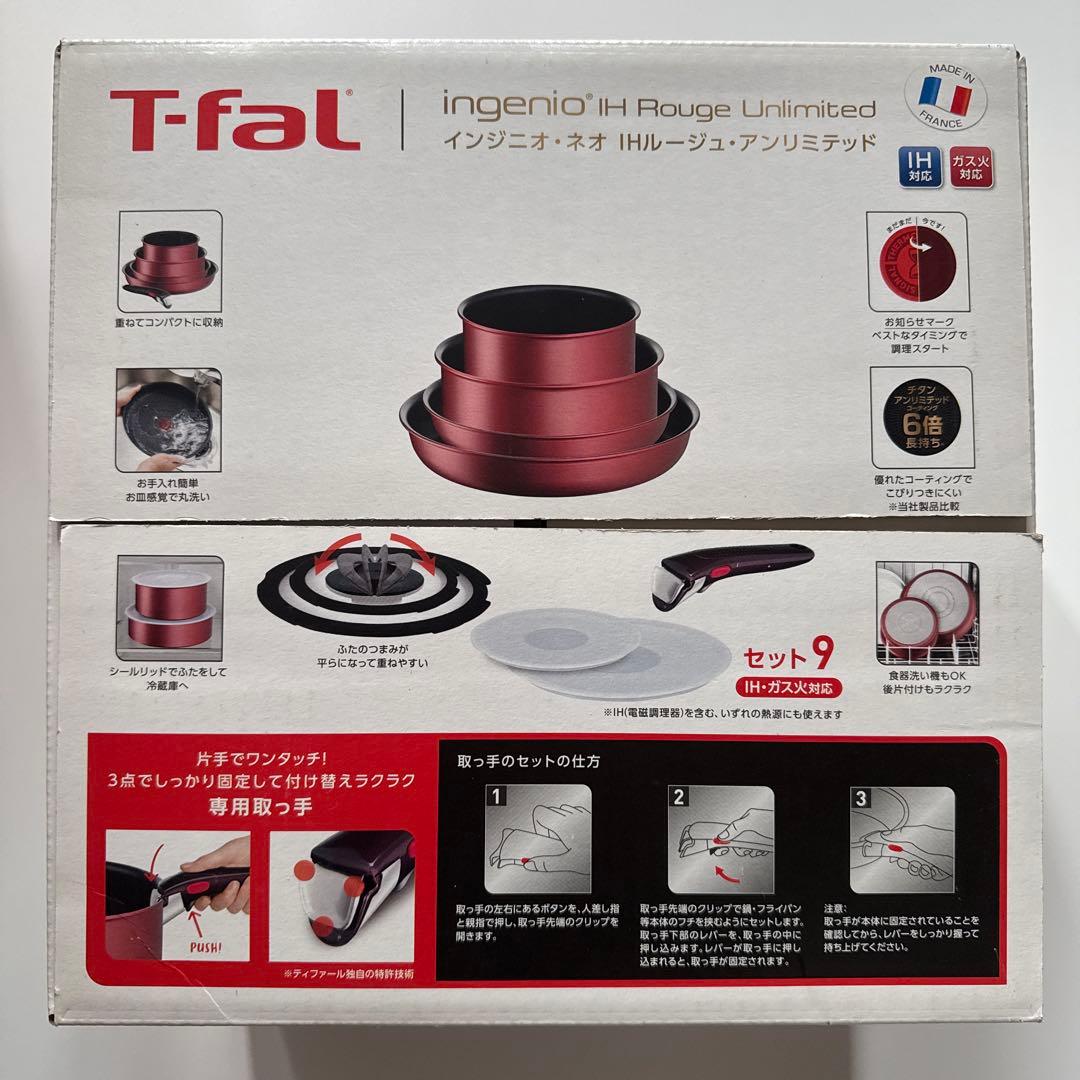 新品 T-fal ingenio IH Rouge Unlimited セット9