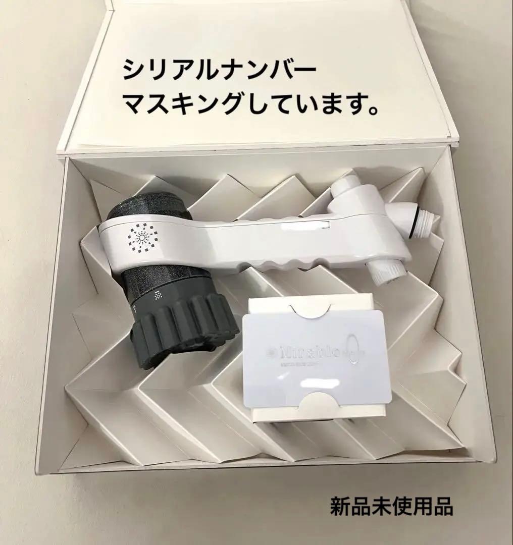 【新品未使用】ミラブルゼロ　MIRABLE シャワーヘッド