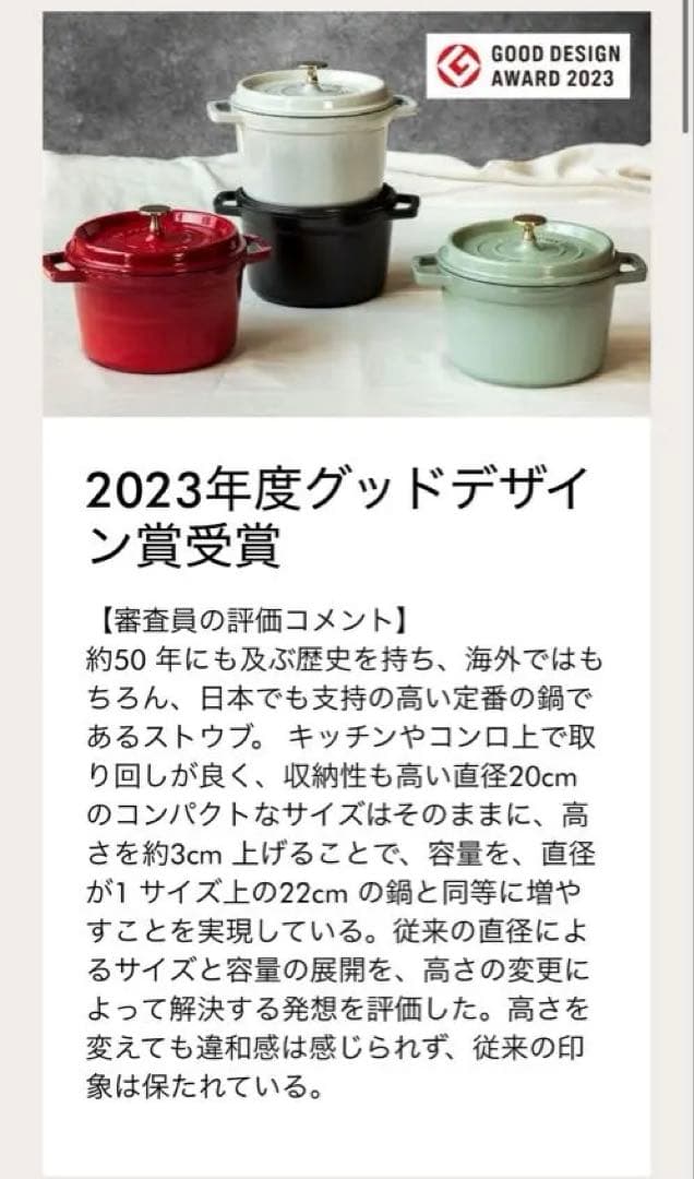 staub ストウブ グランドココット 20CM (深)ソルベローズ　未発売