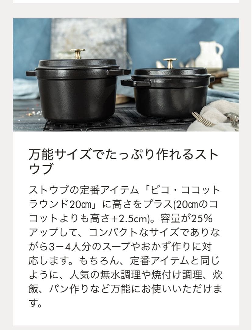 staub ストウブ グランドココット 20CM (深)ソルベローズ　未発売