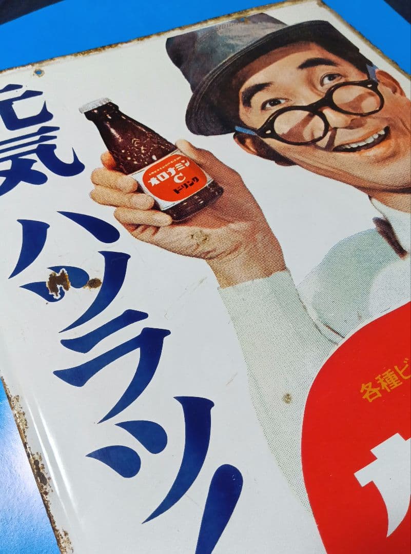 【ホーロー看板】オロナミンＣ 昭和レトロ カンバン ボンカレー オロナイン