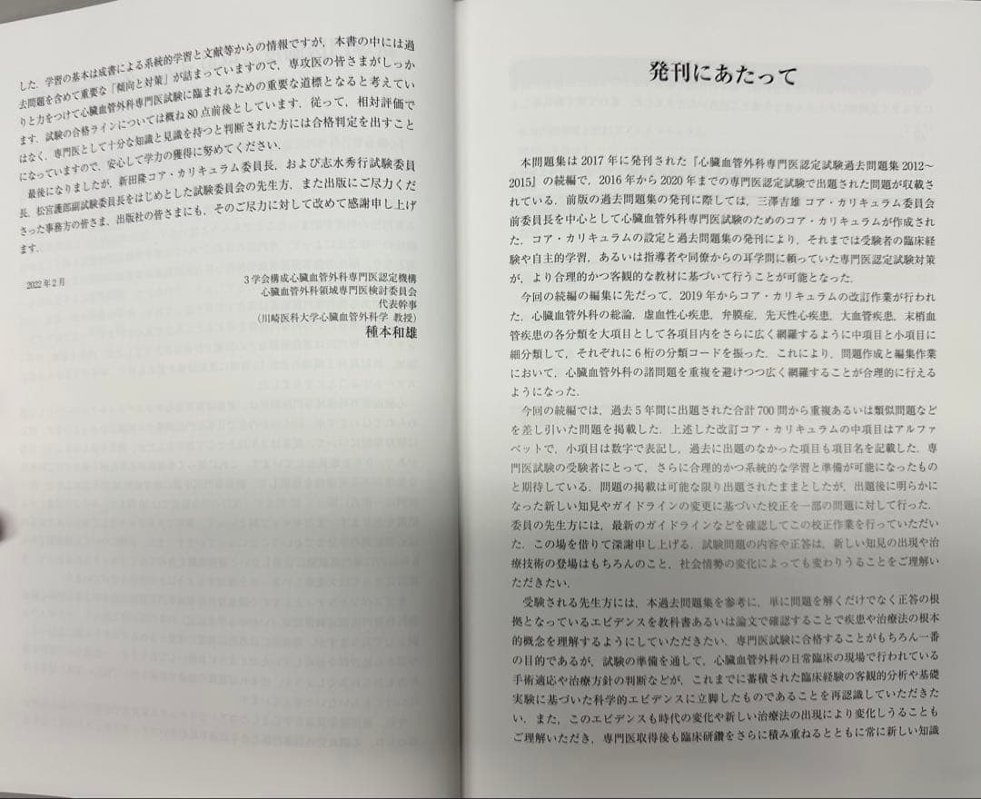 ★セット品★心臓血管外科専門医試験過去問①2016〜2020②2012〜2015