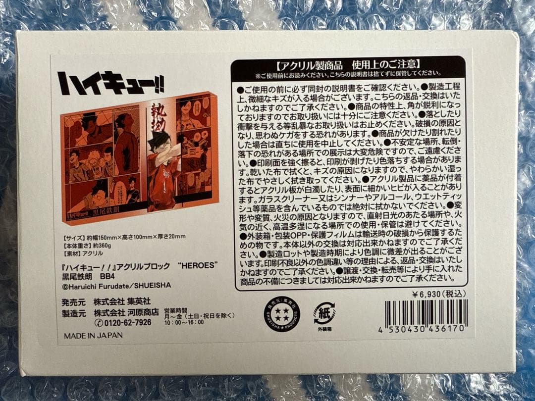 ※値下げ中※黒尾鉄朗 アクリルブロック HEROES