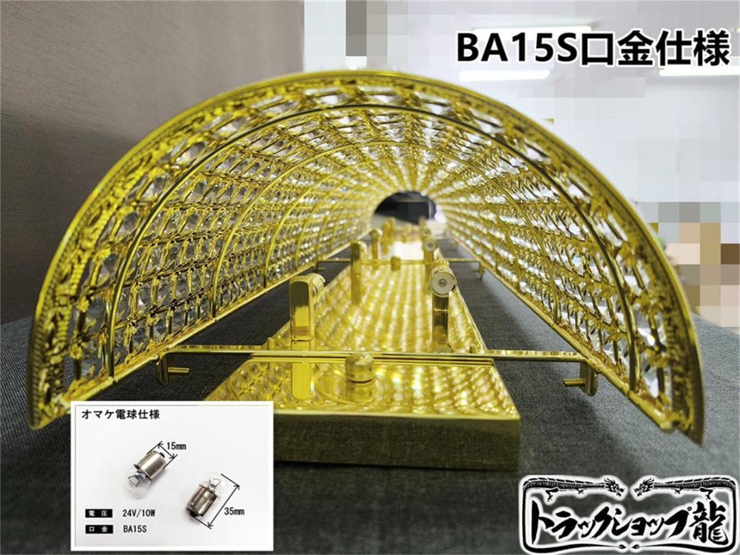 B*K様 オリジナル豪華 幅140cm壁掛トラックシャンデリア デコトラ★バスC