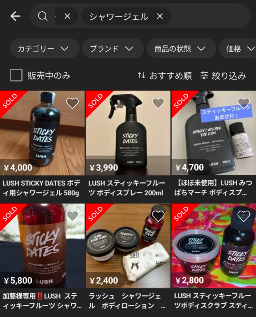 LUSH　シャワージェル STICKY DATES 580g 2本セット