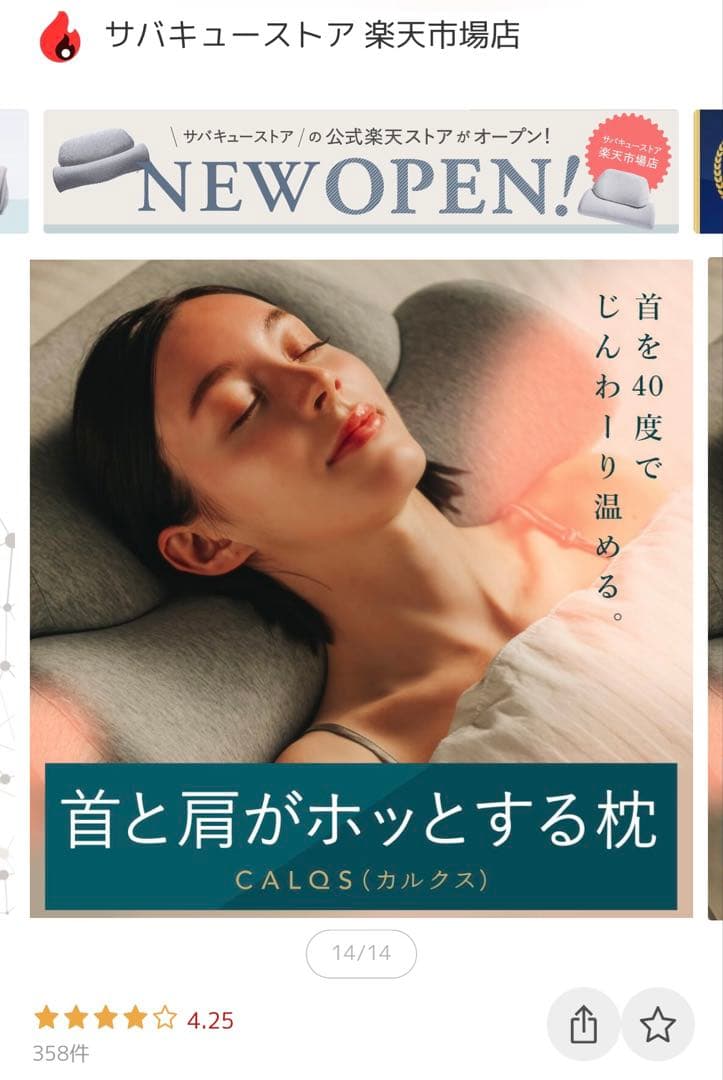 再値下！サバキューストア 首と肩がホッとする枕 替えカバー1枚付きでお得