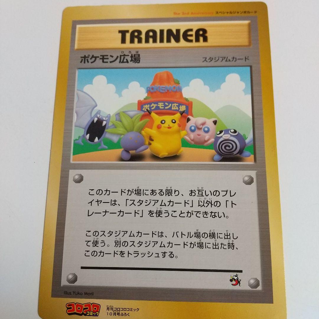 コロコロコミック付録 ポケモン スペシャルジャンボカ―ド 5種類他