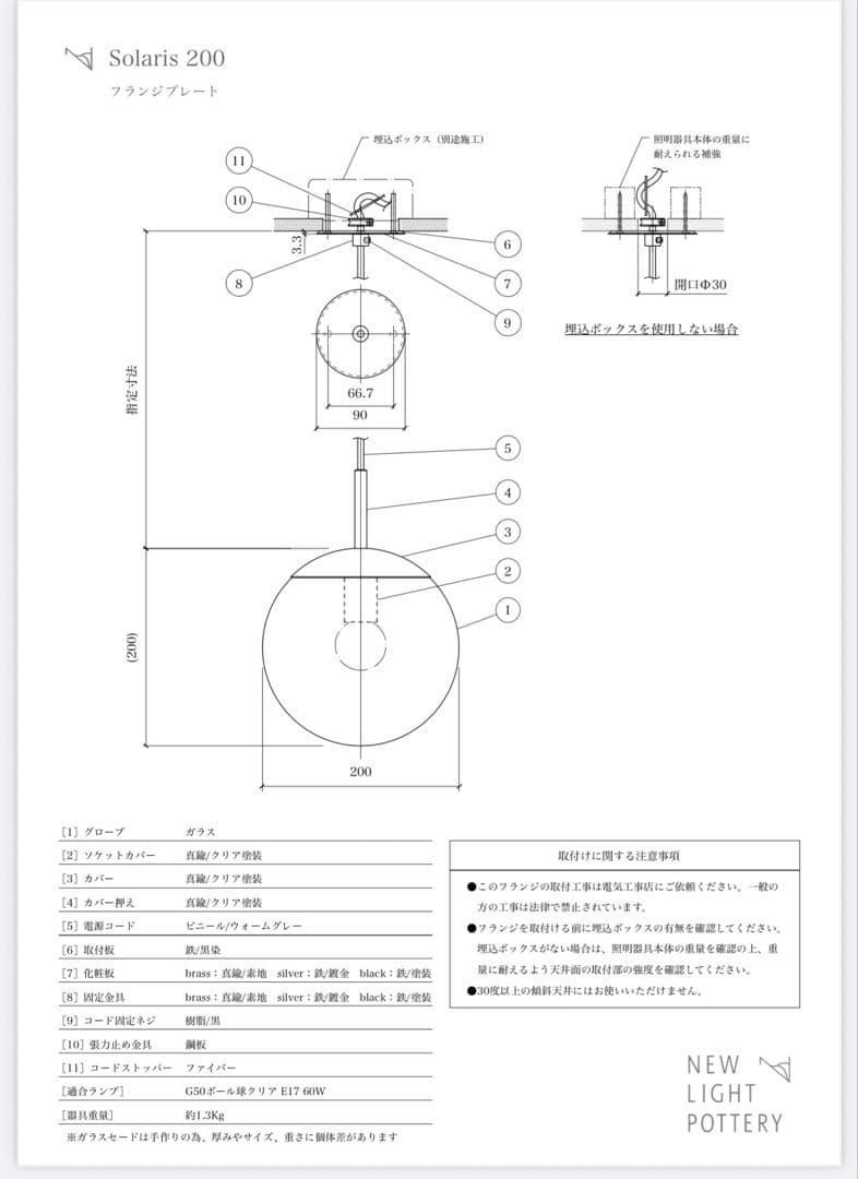 ニューライトポタリーSolaris/200 ペンダントライト　美品！