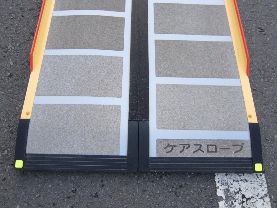 ②超硬美品 ケアスロープ 2M 200cm 簡易洗浄済 送料込 定価14万