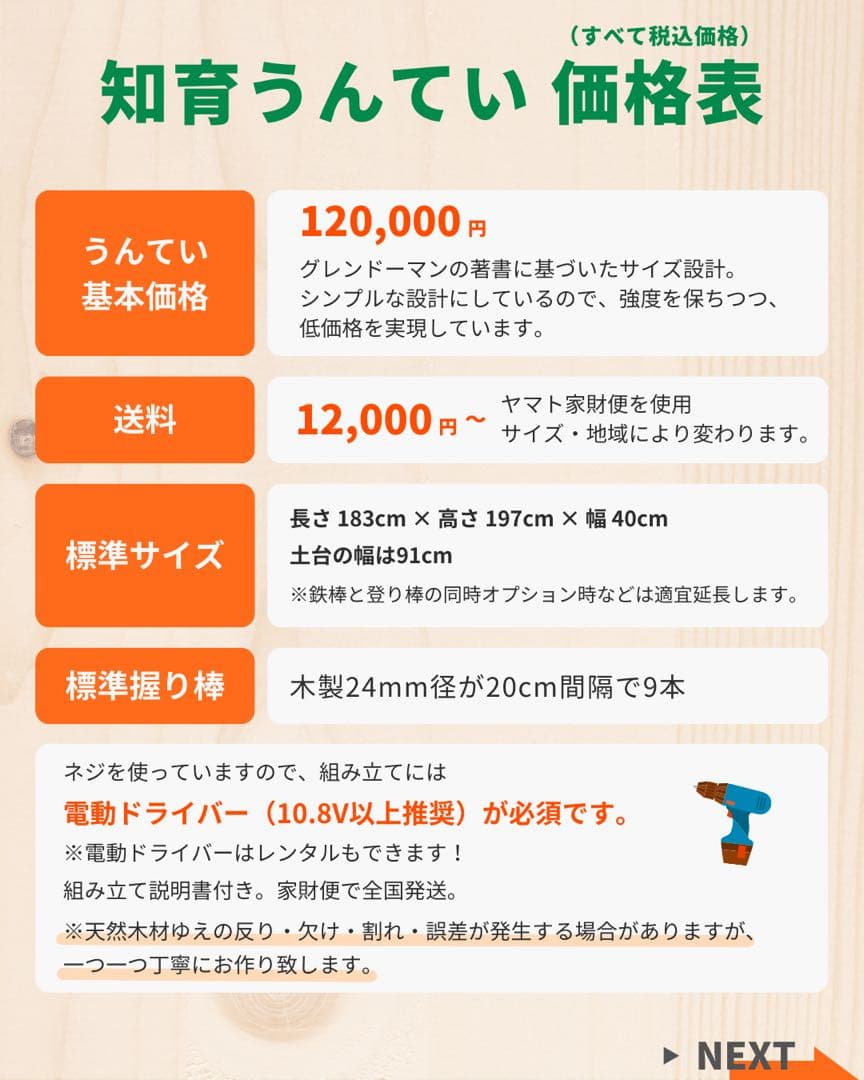 室内うんてい　知育うんてい　知育玩具　ボルダリング　安心取引　頑丈設計