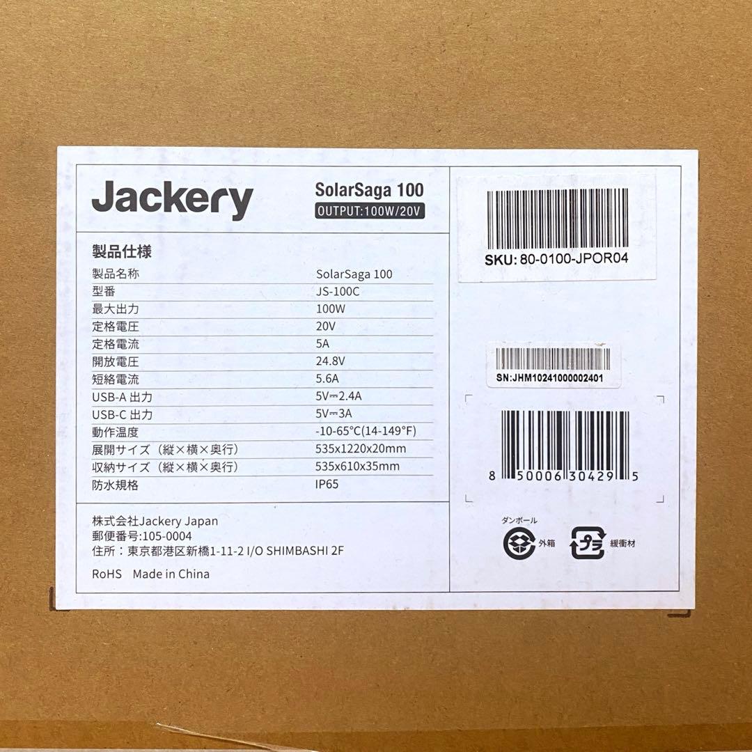【新品未開封】Jackery ソーラーパネル SolorSaga100